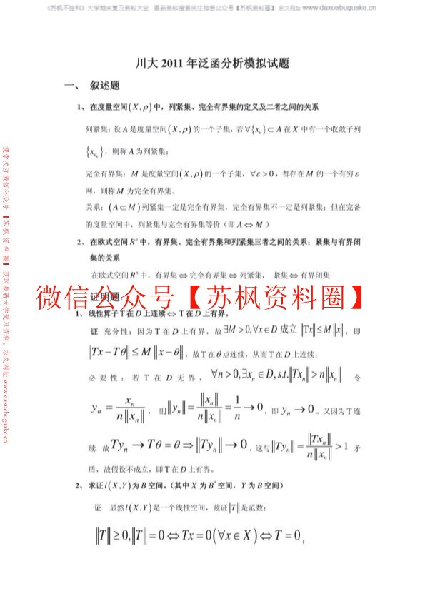 泛函分析